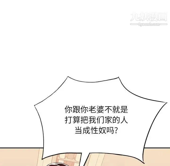 混乱一家人 - 最终话 - page 54