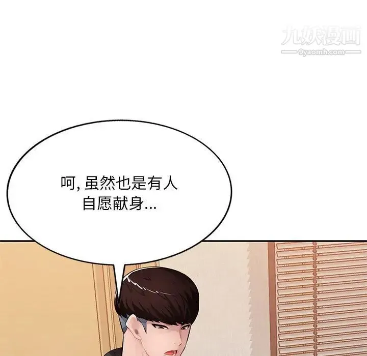 混乱一家人 - 最终话 - page 59