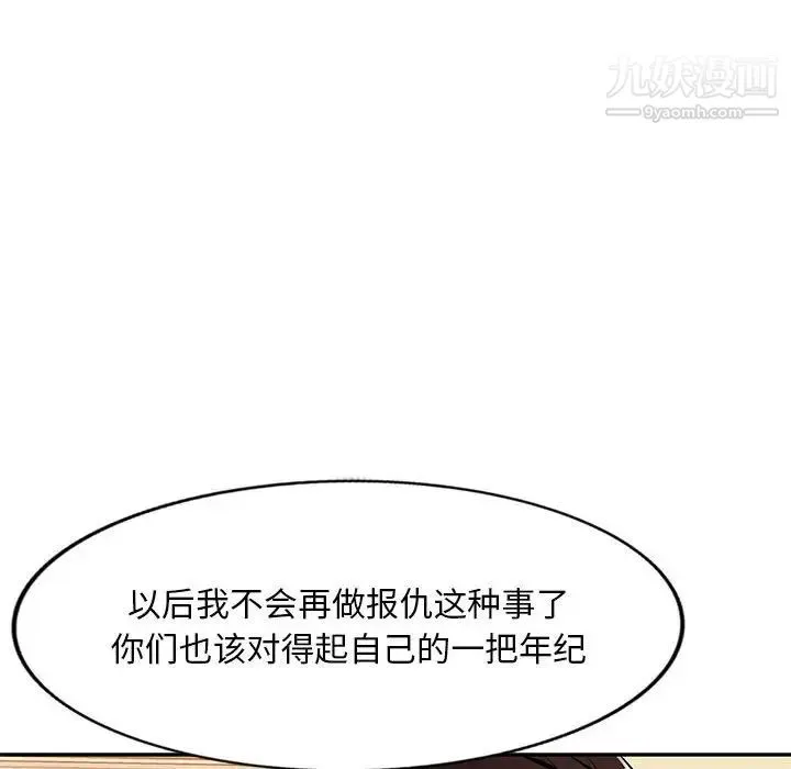 混乱一家人 - 最终话 - page 66