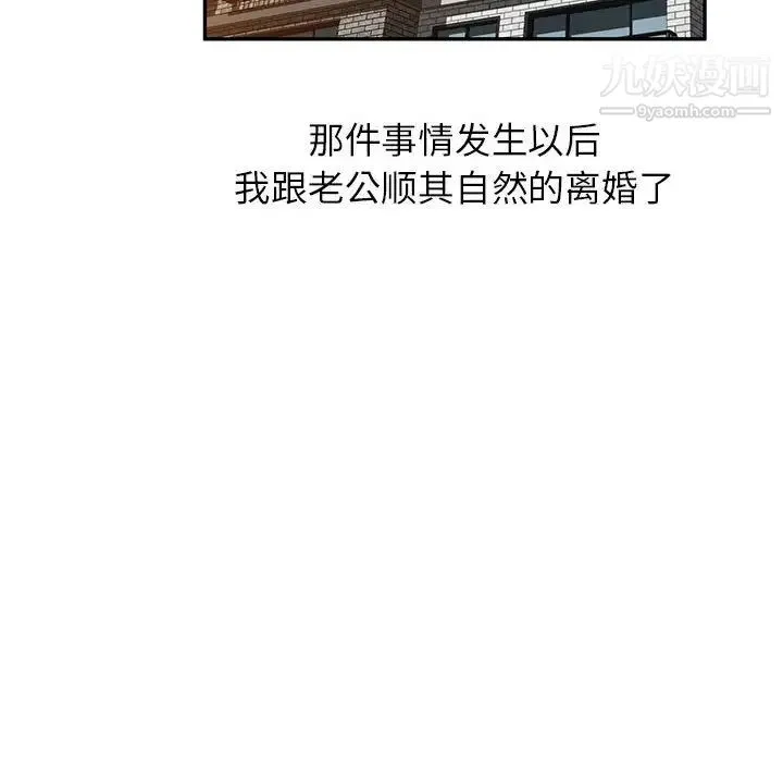 混乱一家人 - 最终话 - page 84