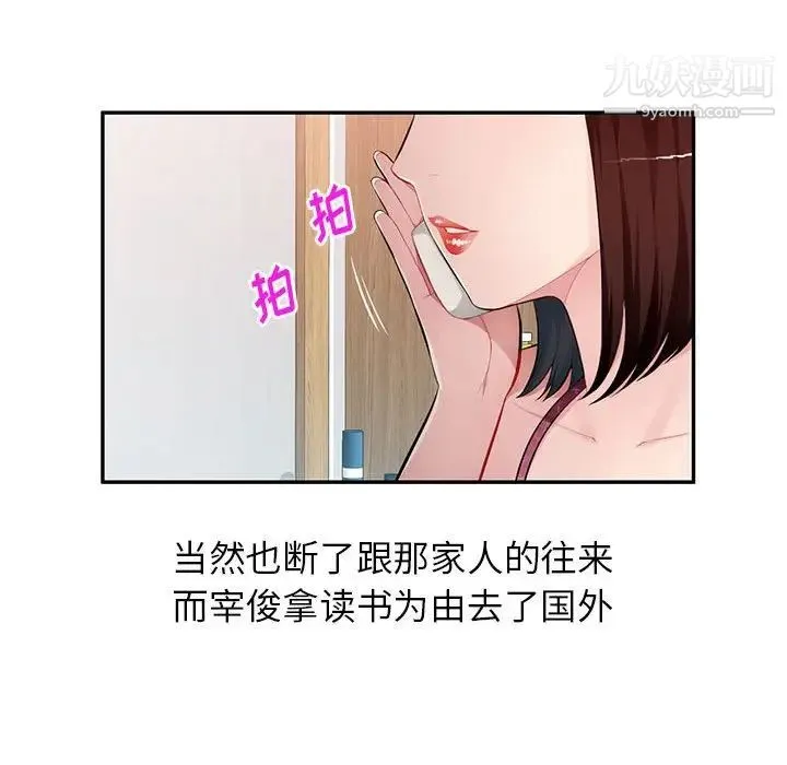 混乱一家人 - 最终话 - page 85