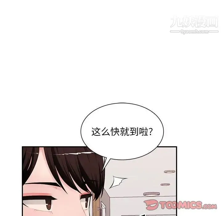 混乱一家人 - 最终话 - page 93
