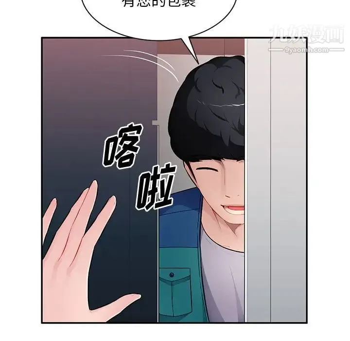 混乱一家人 - 最终话 - page 98