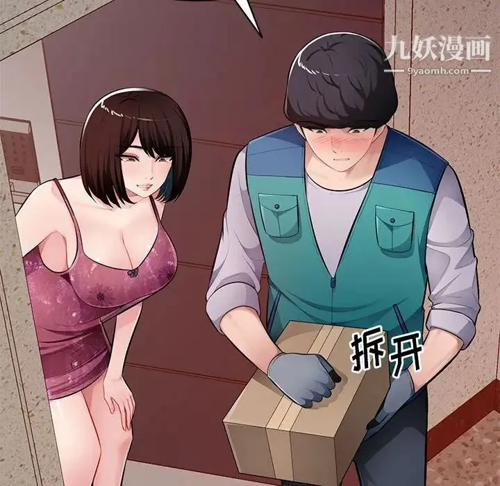 混乱一家人 - 最终话 - page 110