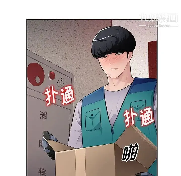 混乱一家人 - 最终话 - page 113