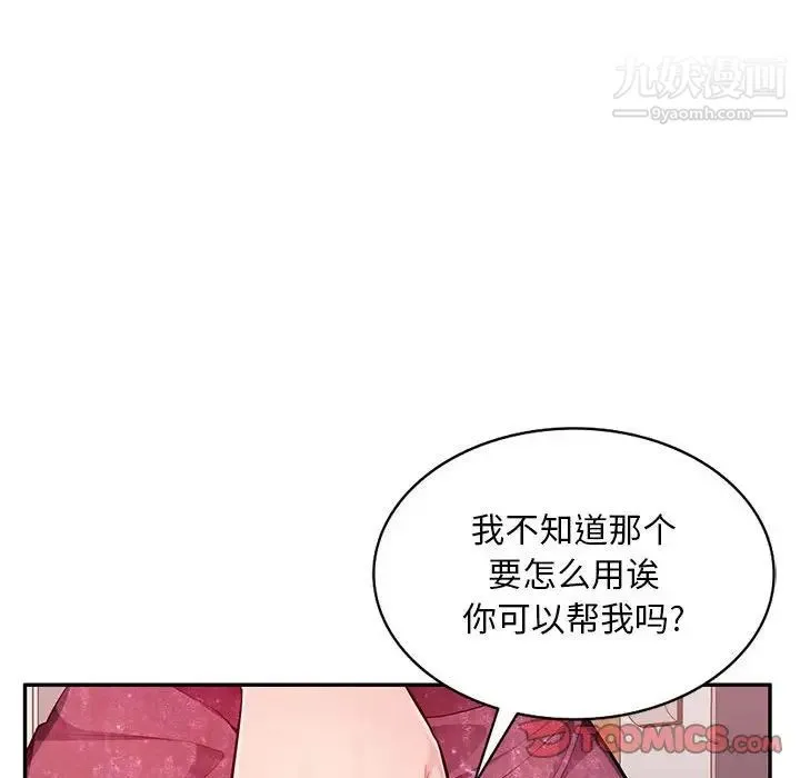 混乱一家人 - 最终话 - page 117