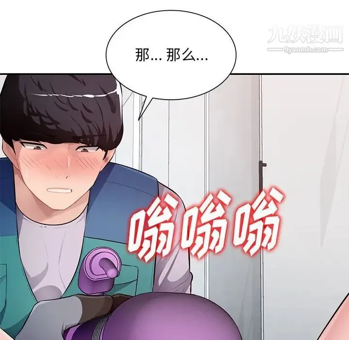 混乱一家人 - 最终话 - page 138