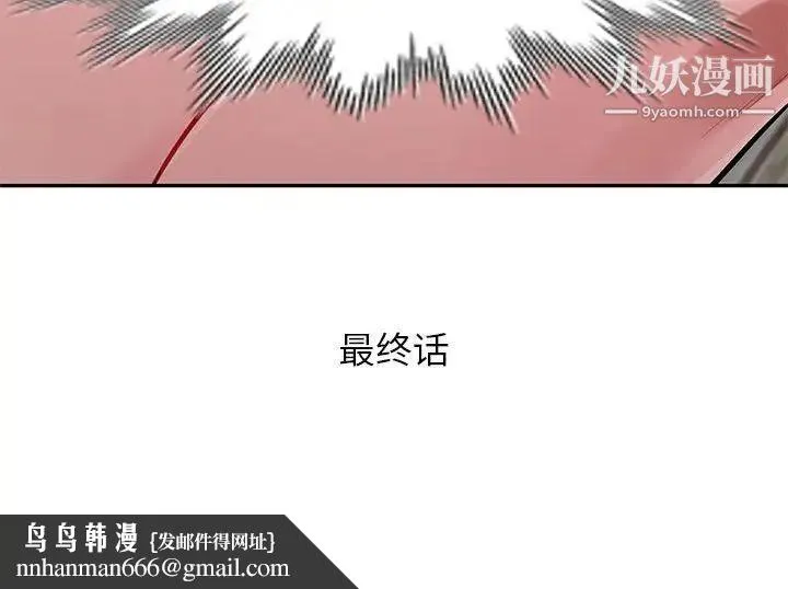 混乱一家人 - 最终话 - page 155