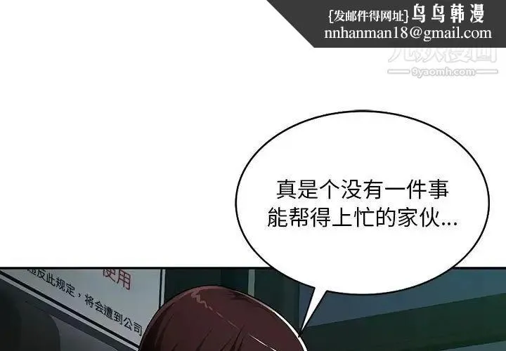混乱一家人 - 第11话 - page 1