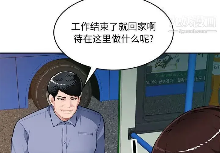 混乱一家人 - 第11话 - page 4
