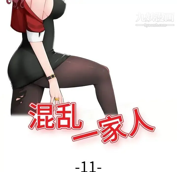 混乱一家人 - 第11话 - page 14