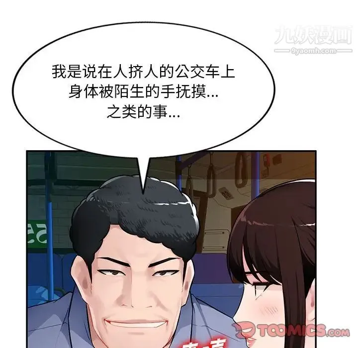 混乱一家人 - 第11话 - page 18