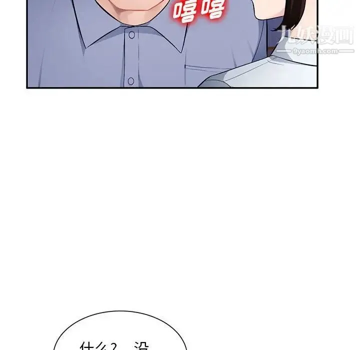 混乱一家人 - 第11话 - page 19