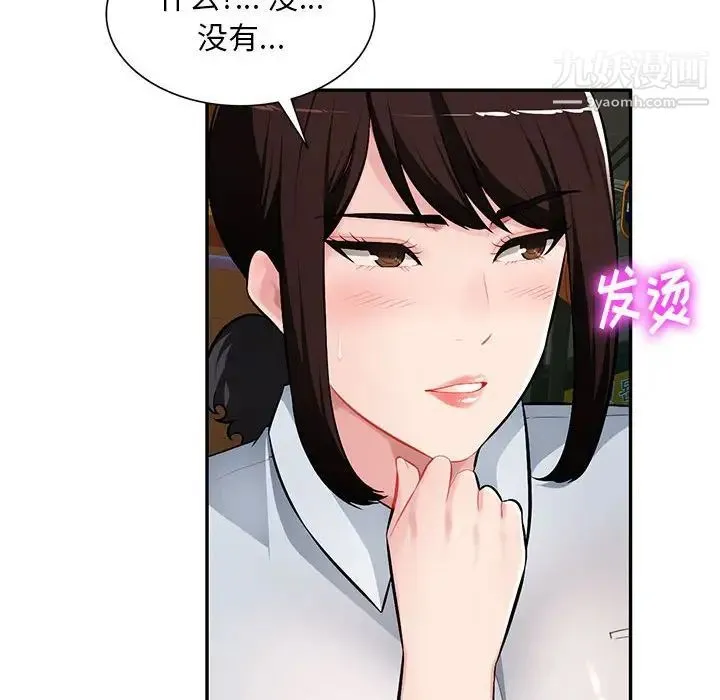 混乱一家人 - 第11话 - page 20