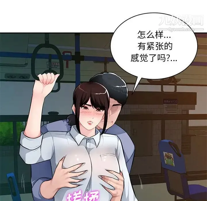 混乱一家人 - 第11话 - page 29