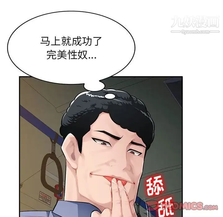 混乱一家人 - 第11话 - page 75