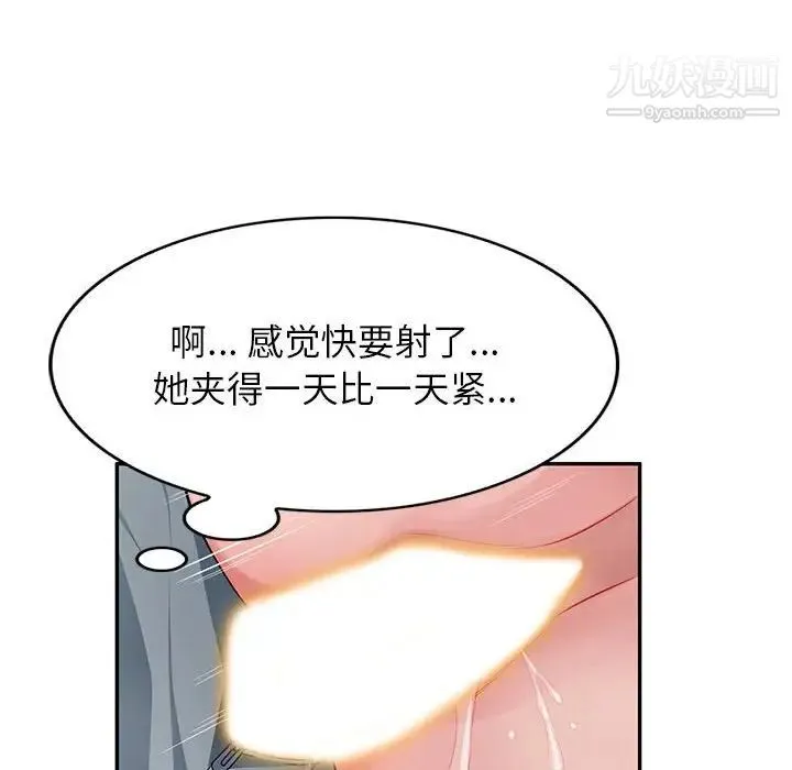 混乱一家人 - 第11话 - page 86