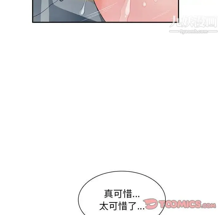 混乱一家人 - 第11话 - page 87