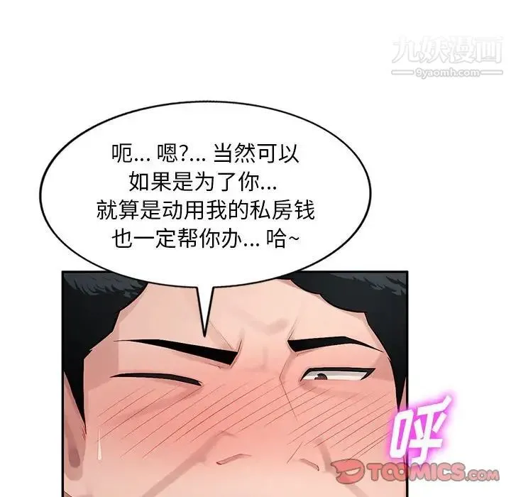 混乱一家人 - 第11话 - page 99