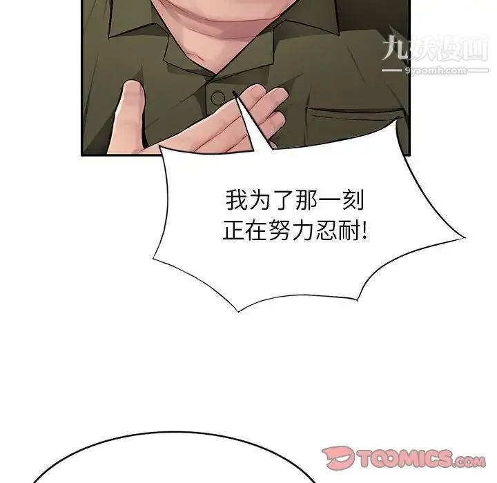 混乱一家人 - 第11话 - page 108