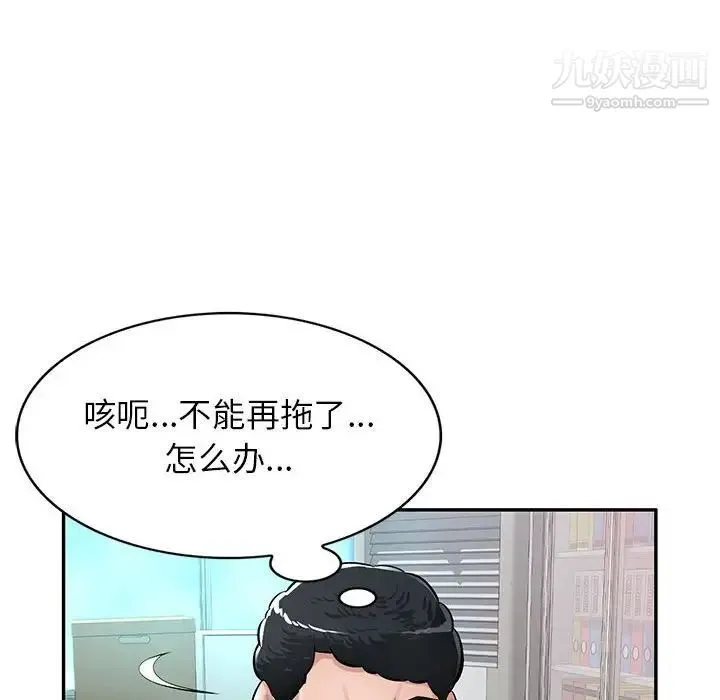 混乱一家人 - 第11话 - page 116
