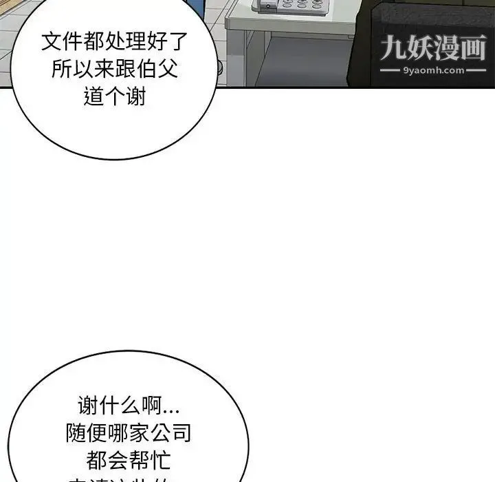 混乱一家人 - 第11话 - page 125