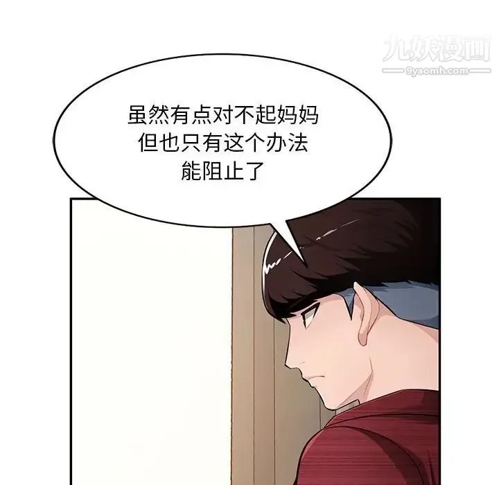 混乱一家人 - 第23话 - page 8
