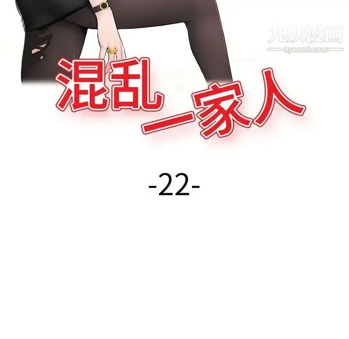 混乱一家人 - 第23话 - page 14