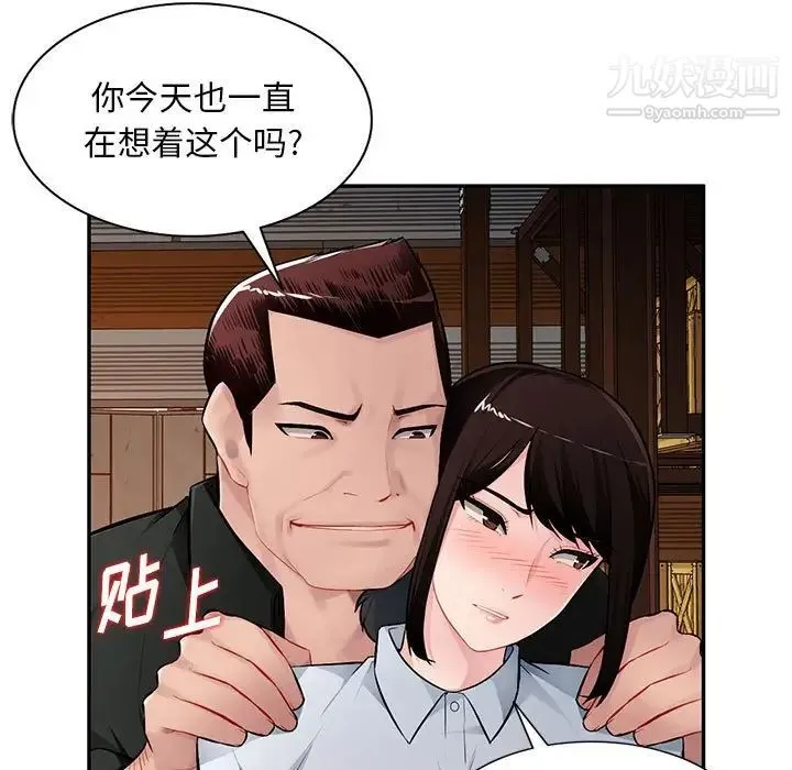 混乱一家人 - 第23话 - page 20