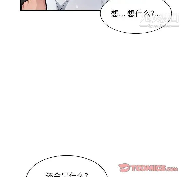 混乱一家人 - 第23话 - page 21