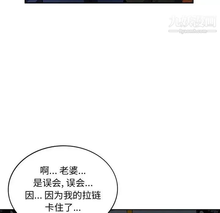 混乱一家人 - 第23话 - page 52