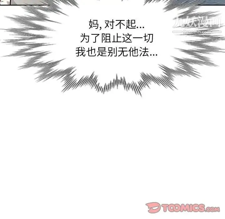 混乱一家人 - 第23话 - page 81