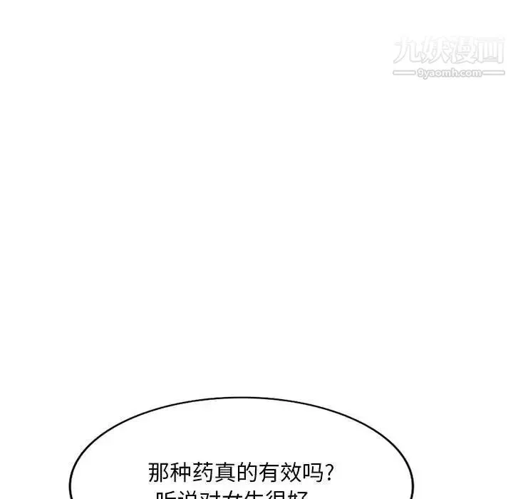 混乱一家人 - 第23话 - page 115