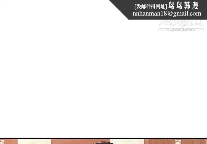 混乱一家人 - 第18话 - page 1