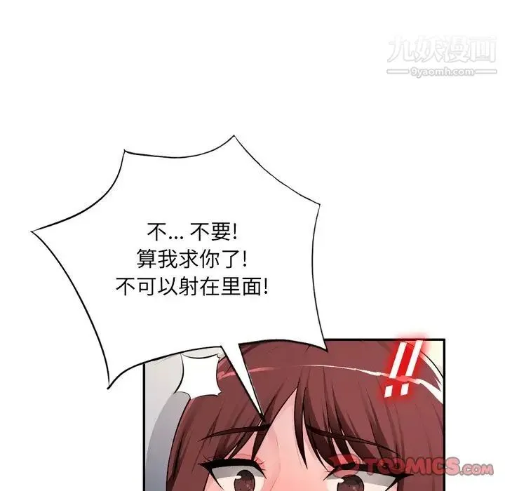 混乱一家人 - 第18话 - page 21