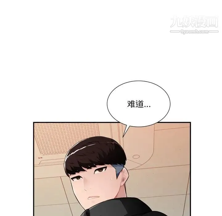 混乱一家人 - 第18话 - page 118