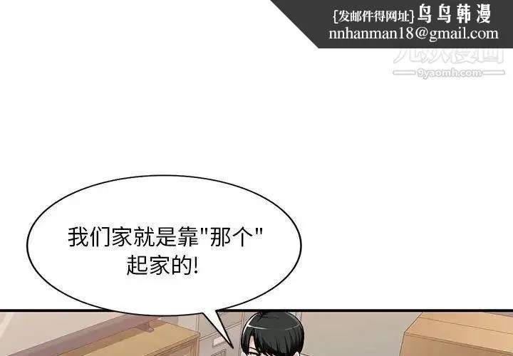 混乱一家人 - 第3话 - page 1