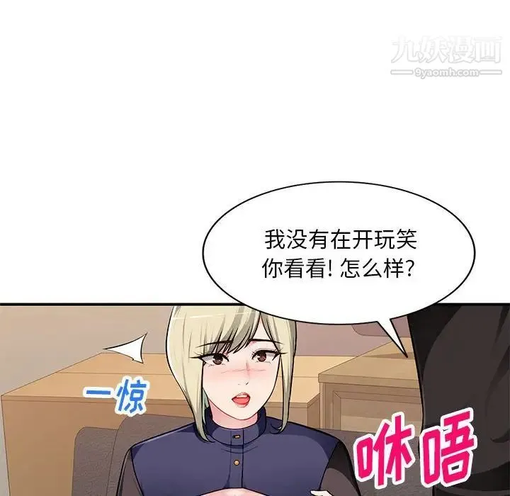 混乱一家人 - 第3话 - page 6
