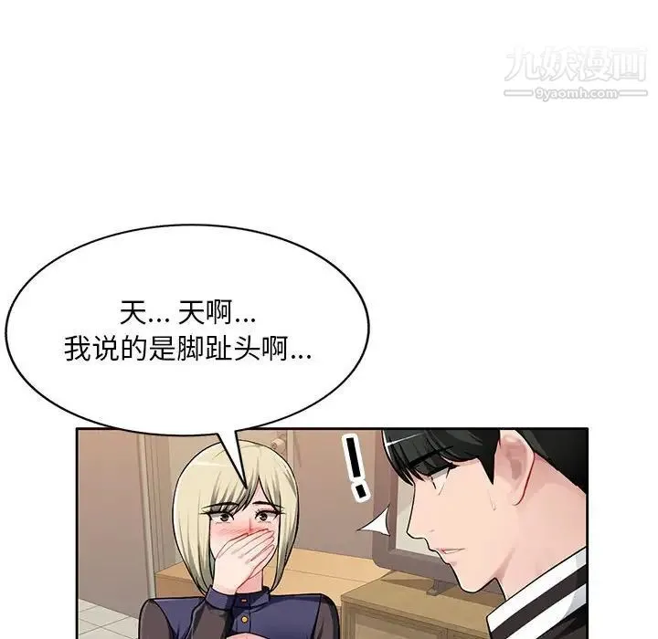 混乱一家人 - 第3话 - page 8