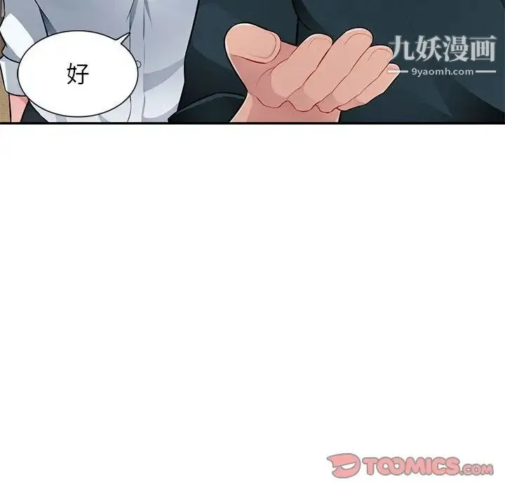 混乱一家人 - 第3话 - page 66
