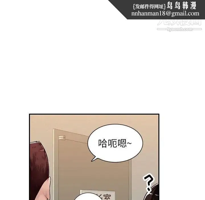 混乱一家人 - 第3话 - page 69