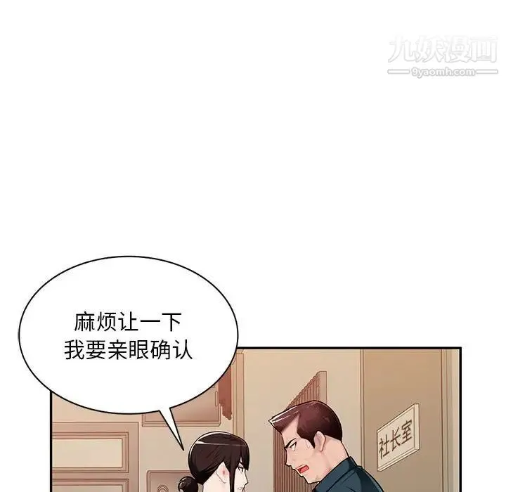 混乱一家人 - 第3话 - page 79