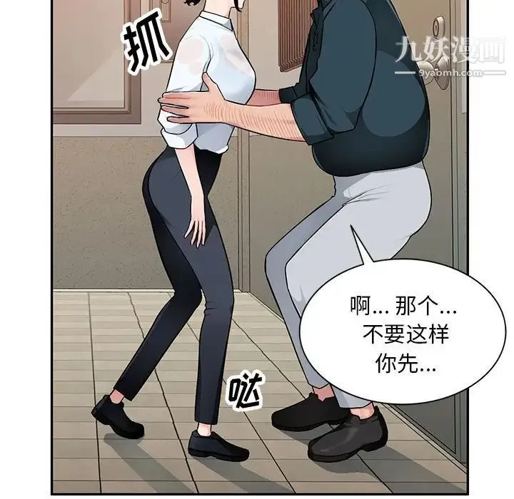 混乱一家人 - 第3话 - page 80
