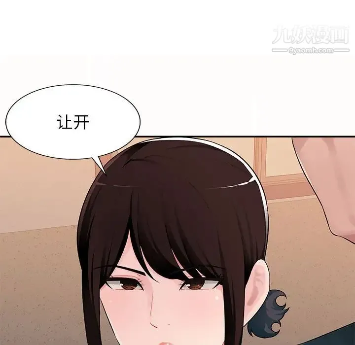 混乱一家人 - 第3话 - page 82