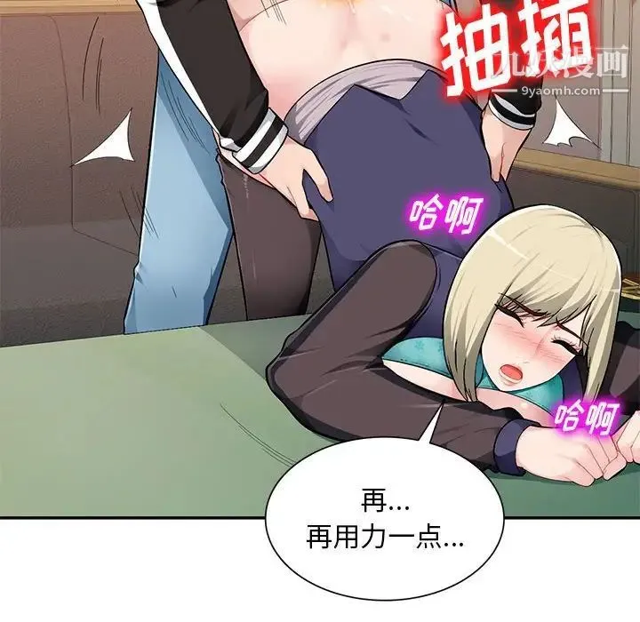 混乱一家人 - 第3话 - page 97