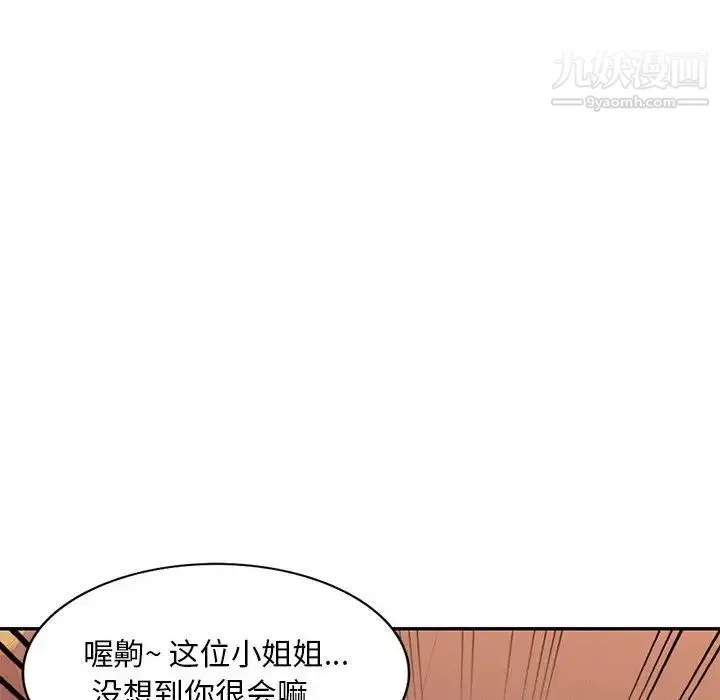 混乱一家人 - 第3话 - page 98