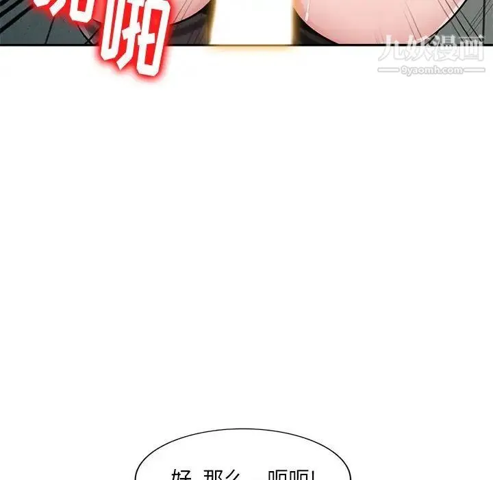 混乱一家人 - 第3话 - page 100