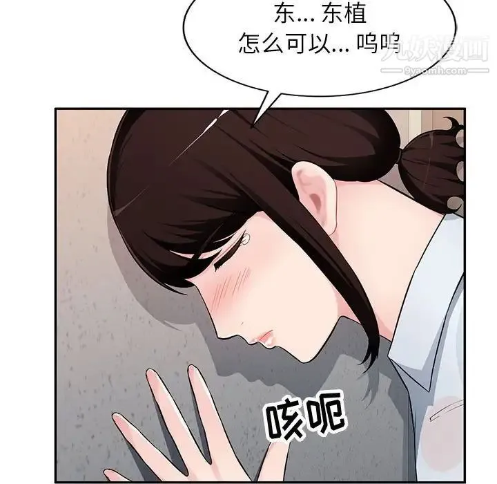 混乱一家人 - 第3话 - page 118