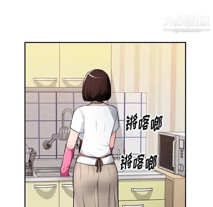 混乱一家人 - 第19话 - page 5