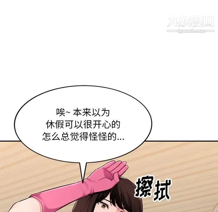 混乱一家人 - 第19话 - page 7